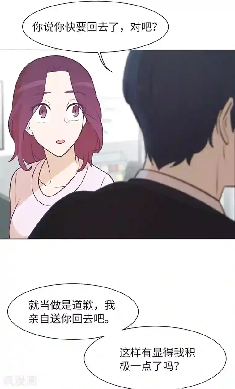 一起打扫吧，怎么样？第80话 欲擒故纵的女人