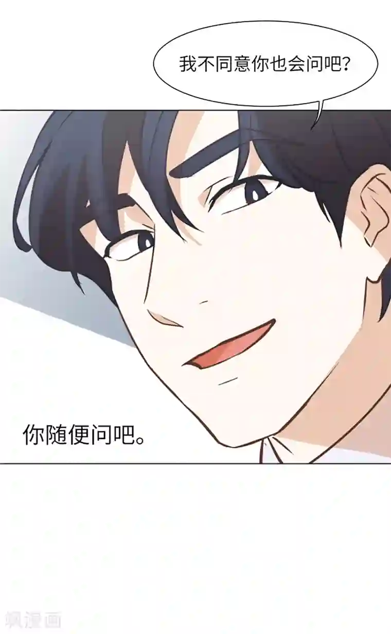 一起打扫吧，怎么样？第80话 欲擒故纵的女人