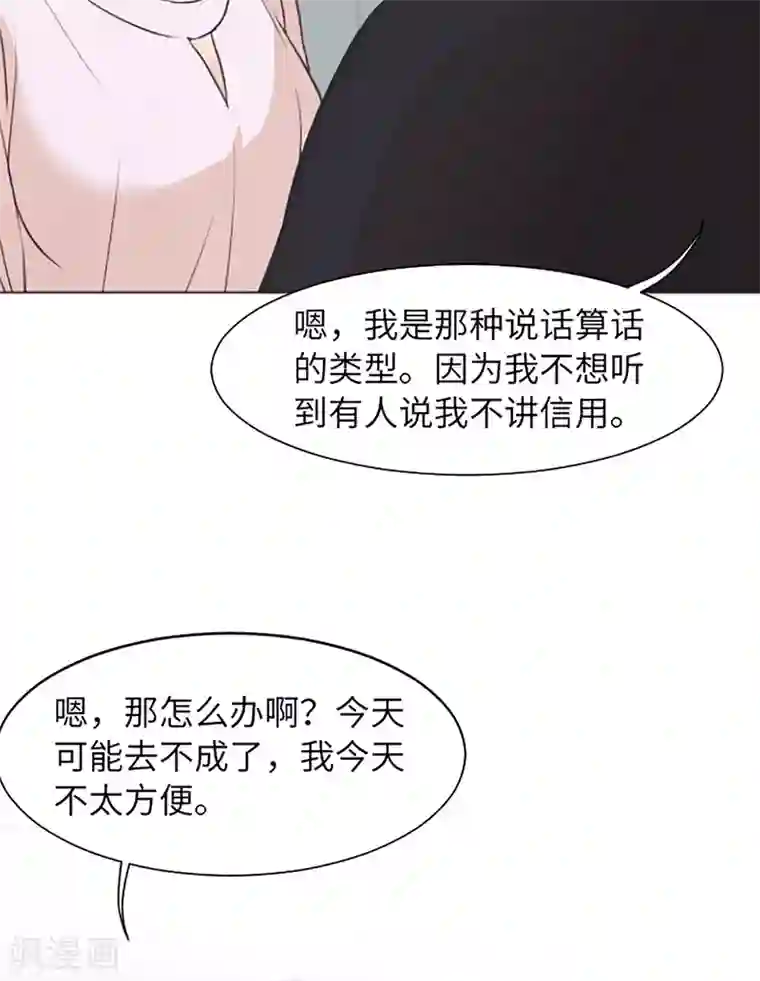 一起打扫吧，怎么样？第80话 欲擒故纵的女人
