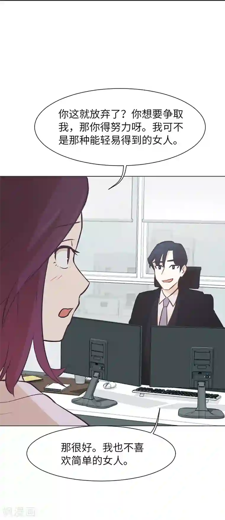 一起打扫吧，怎么样？第80话 欲擒故纵的女人