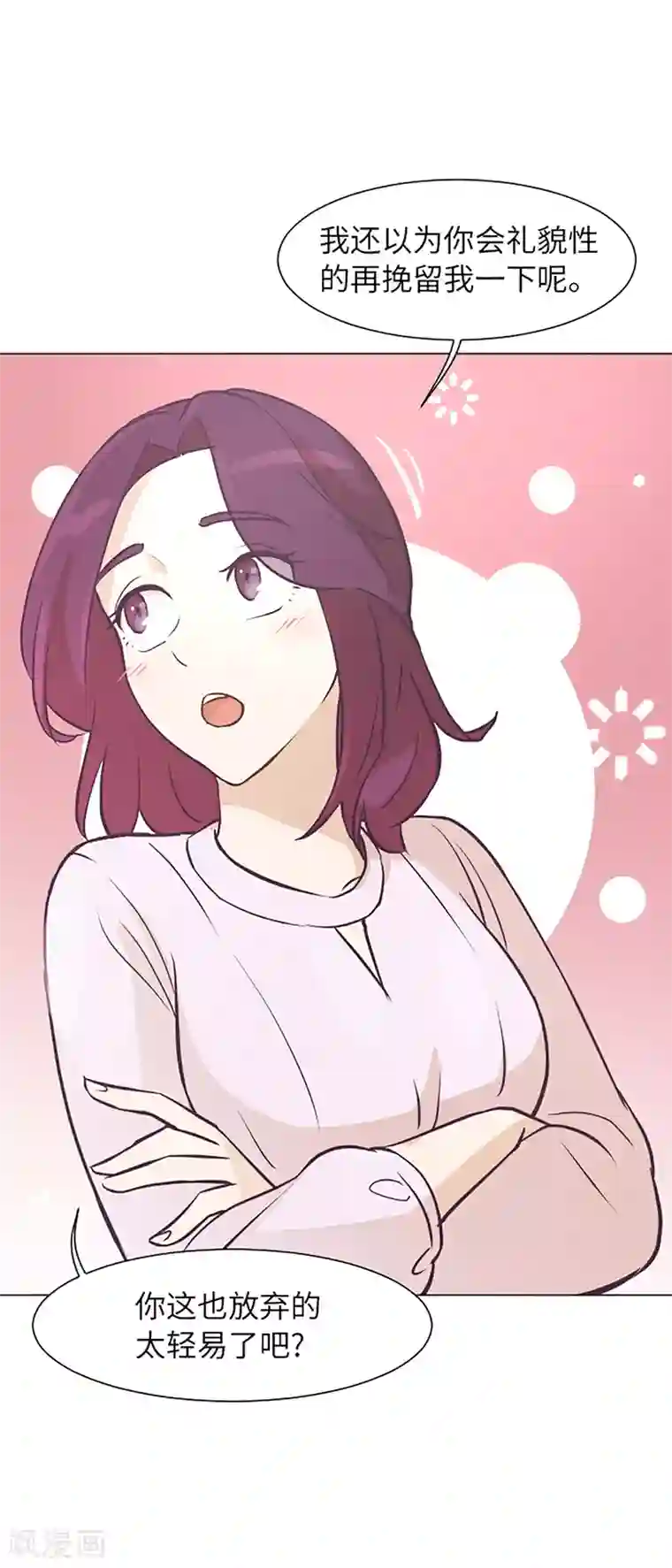 一起打扫吧，怎么样？第80话 欲擒故纵的女人