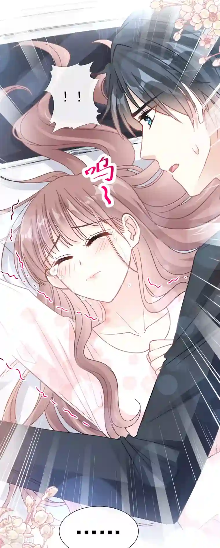 霸道总裁轻轻爱第76话 失态的傅大少