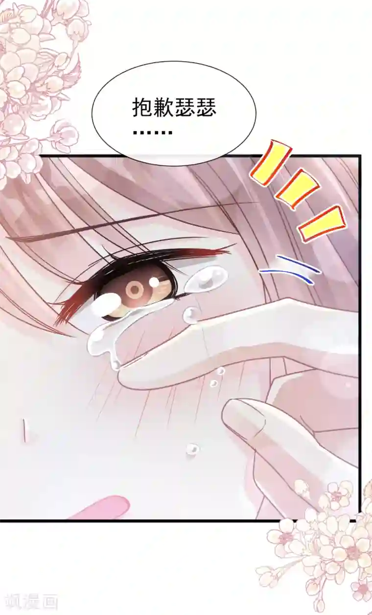 霸道总裁轻轻爱第76话 失态的傅大少