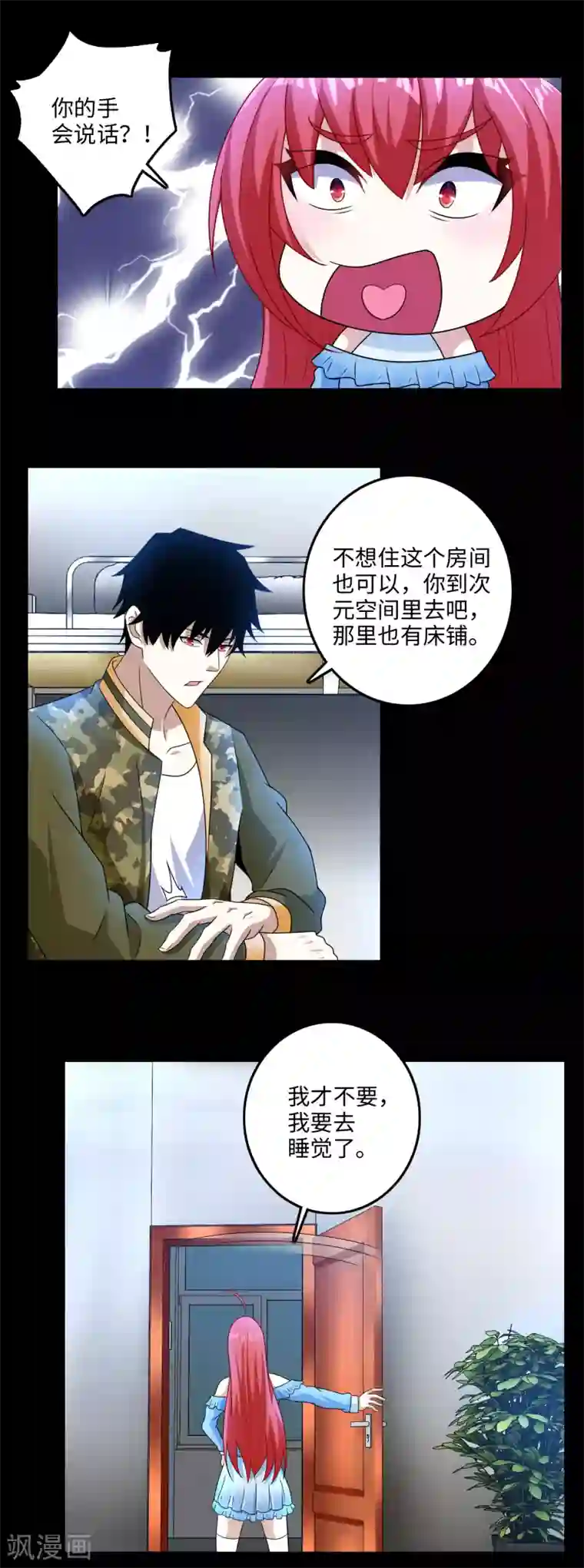 末世为王第249话 迷雾背后