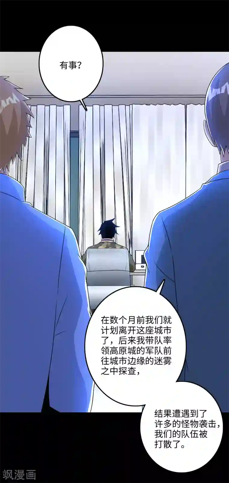 末世为王第249话 迷雾背后