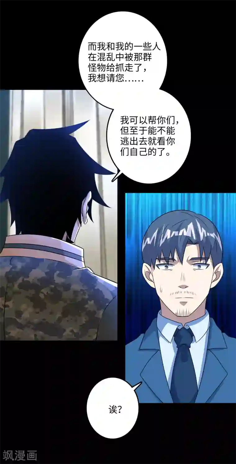 末世为王第249话 迷雾背后