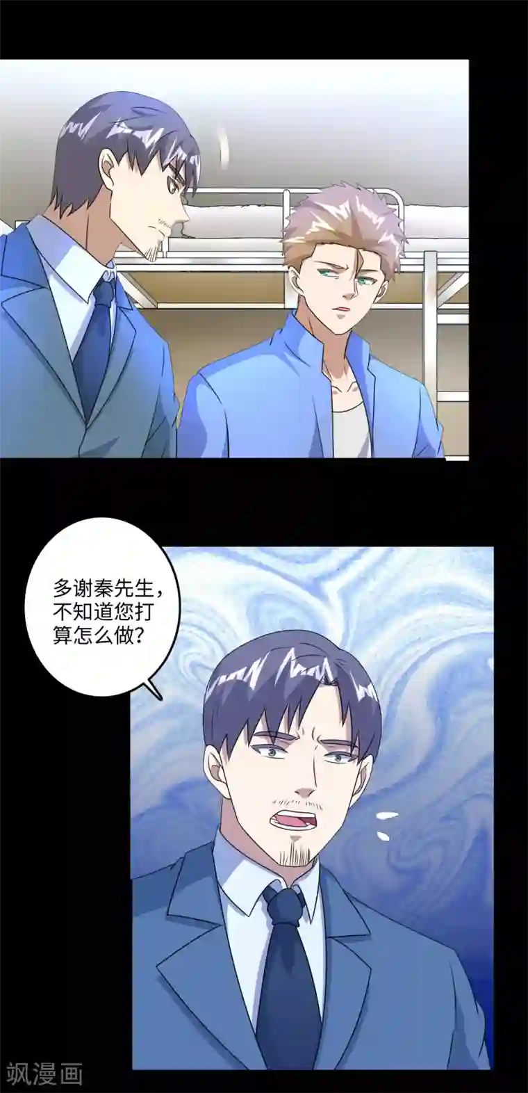 末世为王第249话 迷雾背后