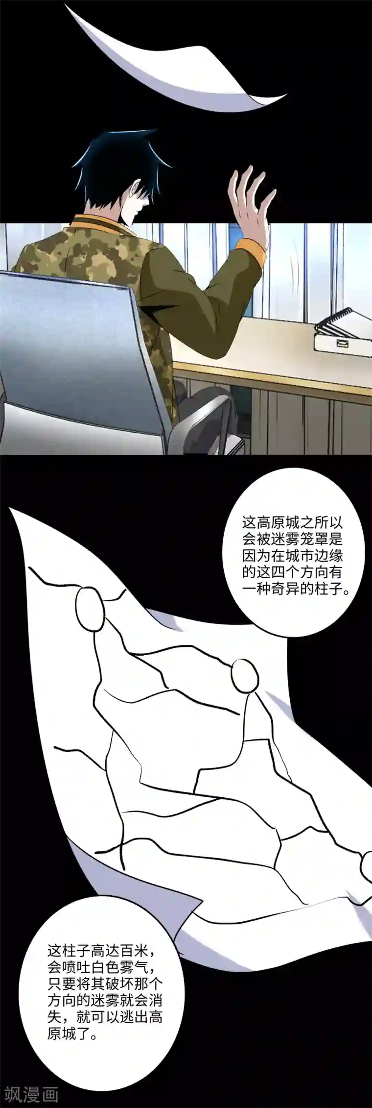 末世为王第249话 迷雾背后