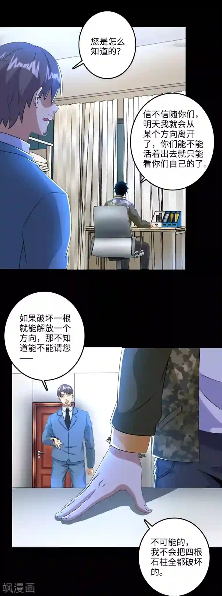 末世为王第249话 迷雾背后