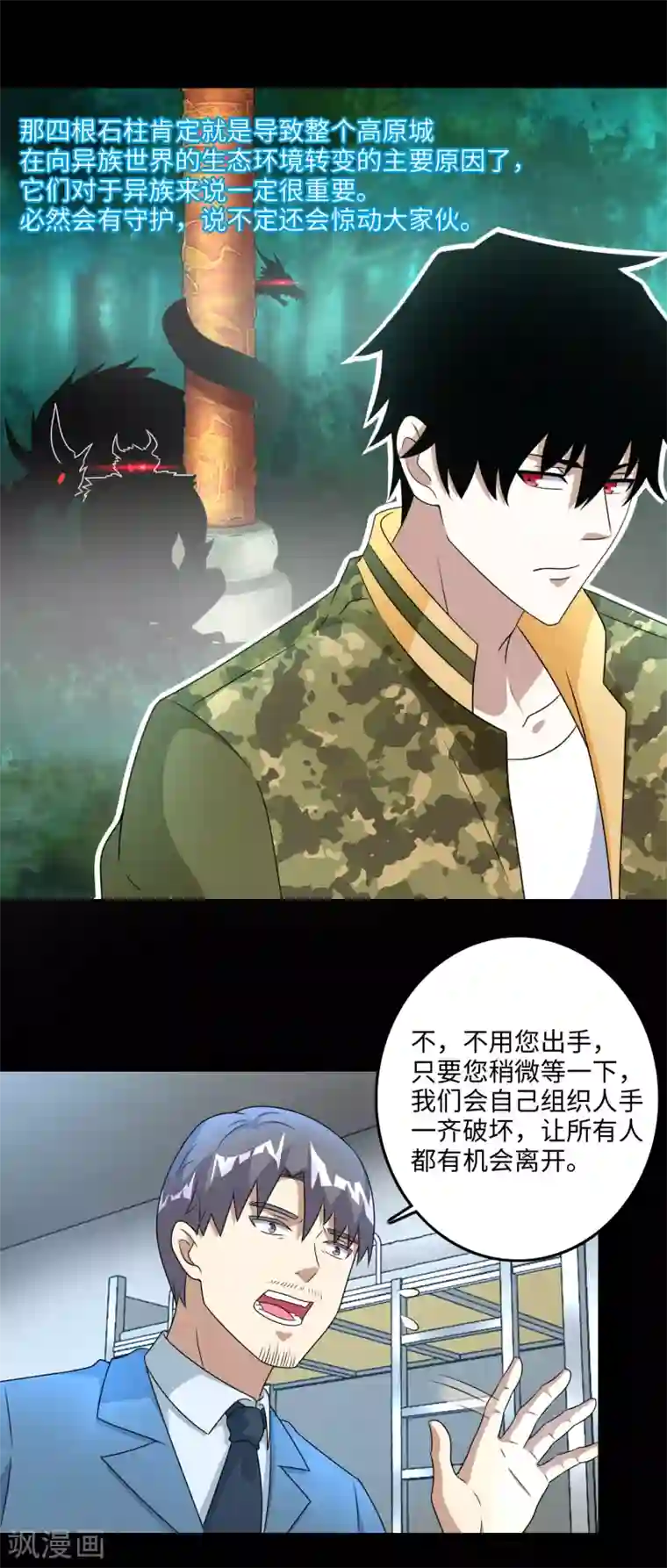 末世为王第249话 迷雾背后