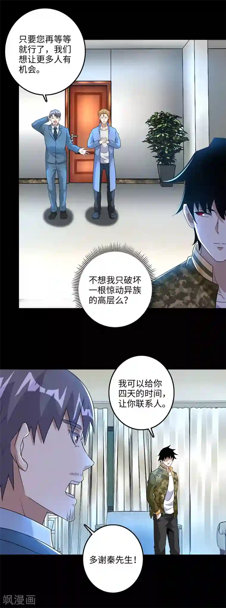 末世为王第249话 迷雾背后