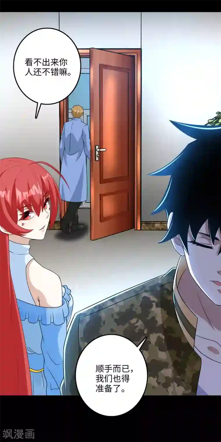 末世为王第249话 迷雾背后