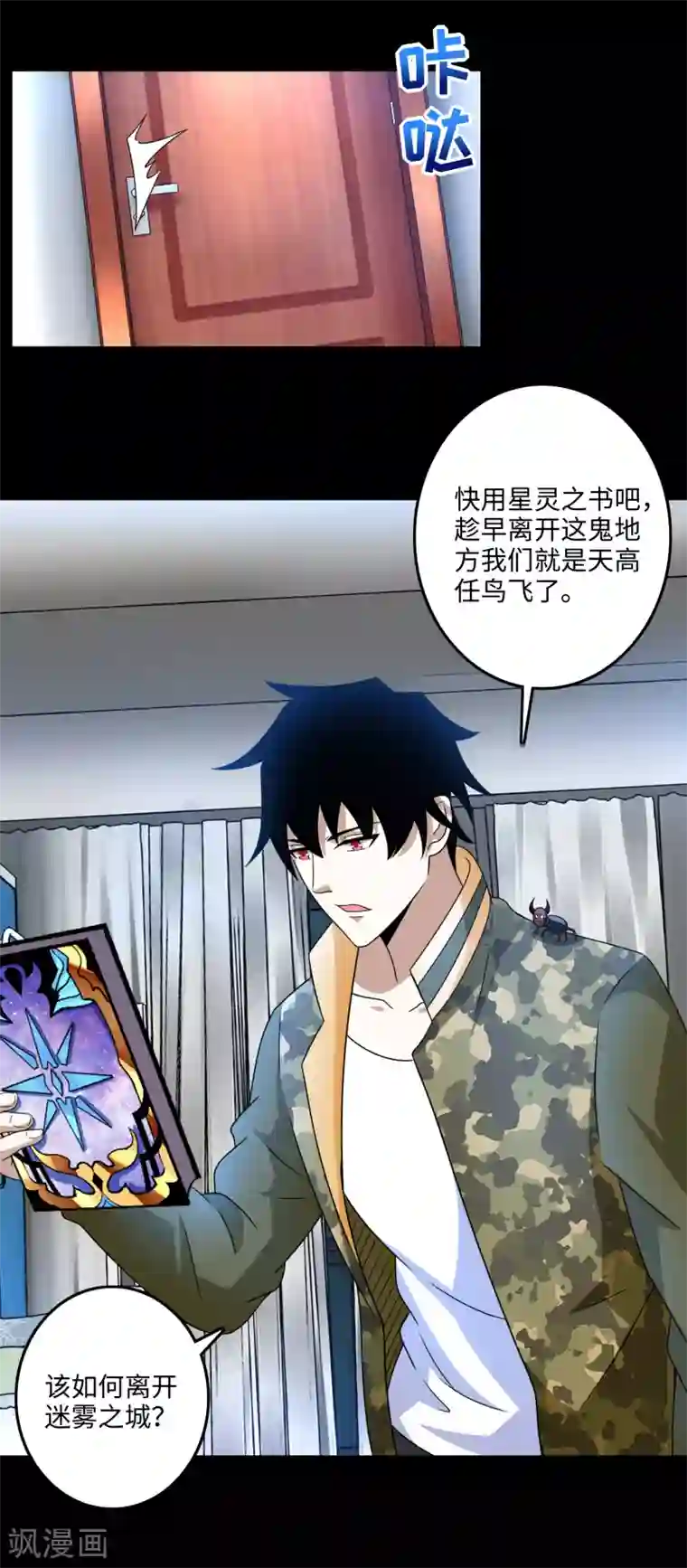 末世为王第249话 迷雾背后