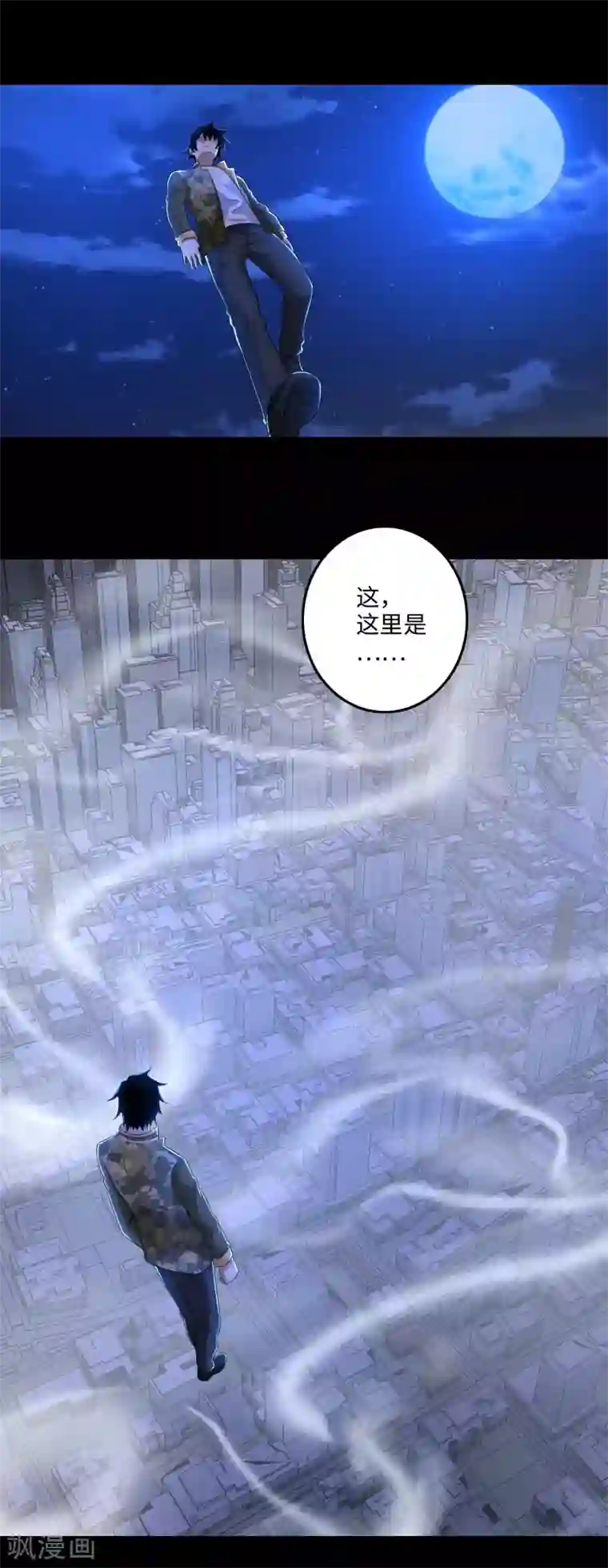 末世为王第249话 迷雾背后