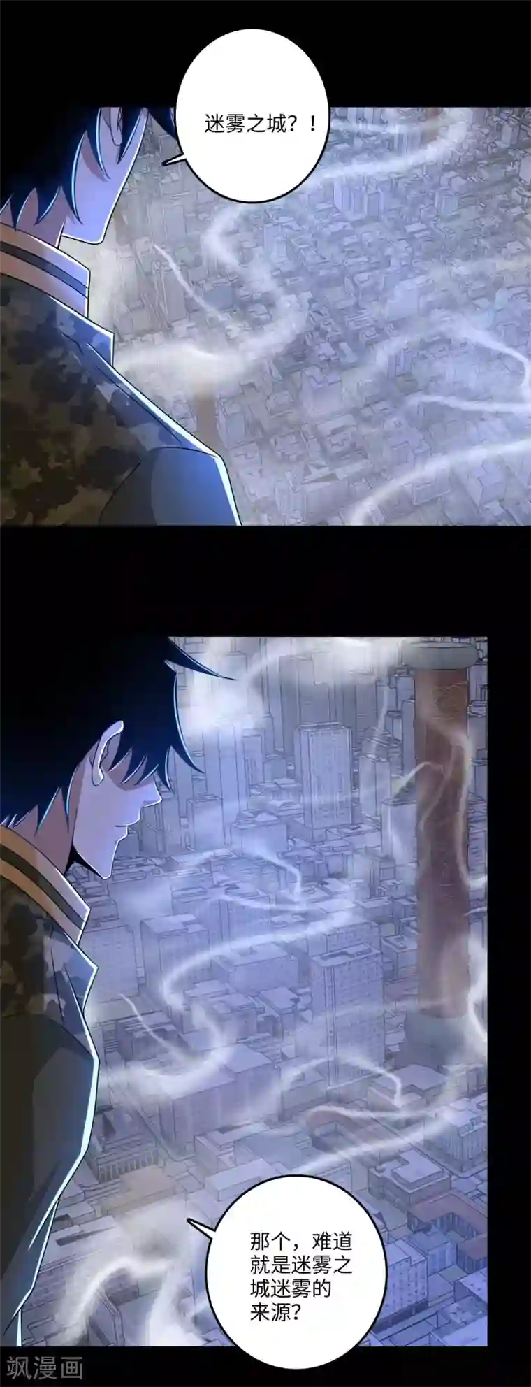 末世为王第249话 迷雾背后