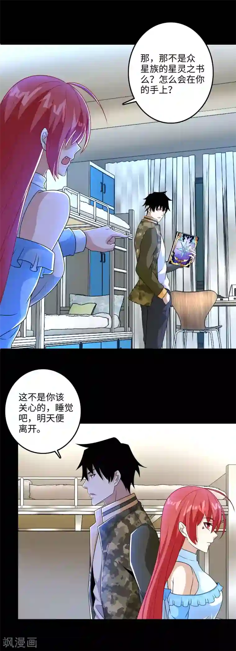 末世为王第249话 迷雾背后