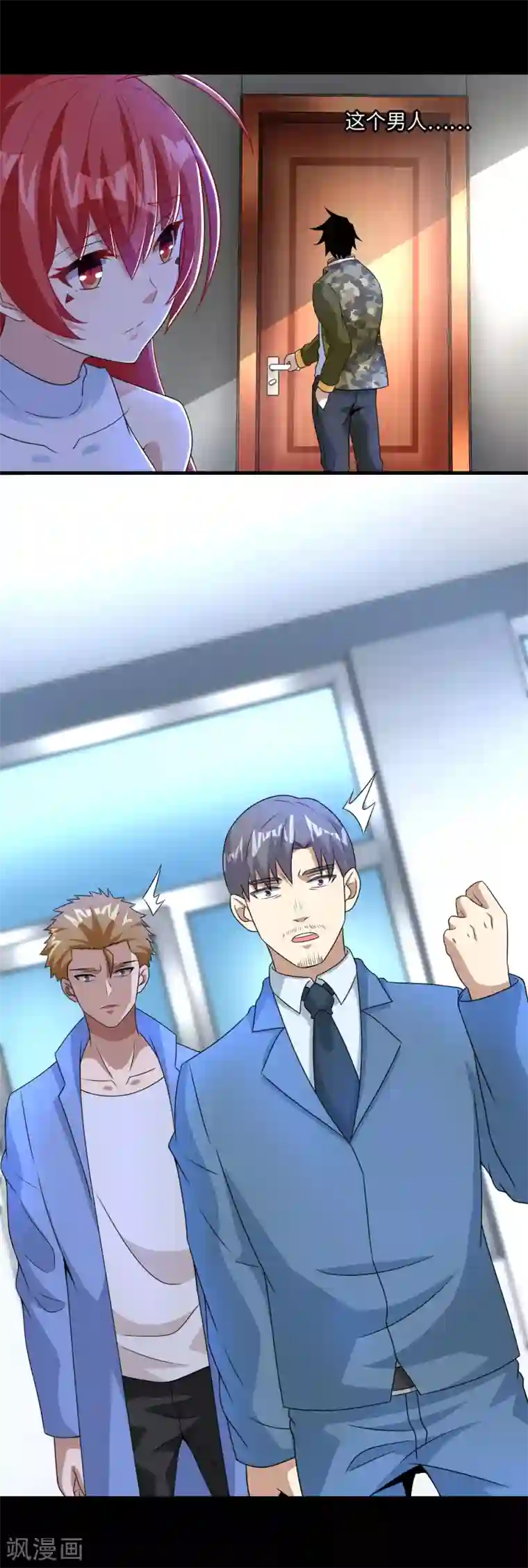 末世为王第249话 迷雾背后