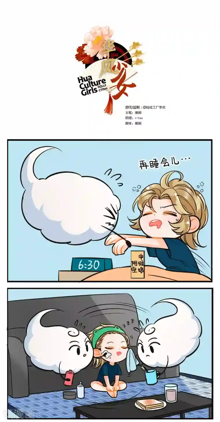 中国娘第197话 申猴娘的一天1