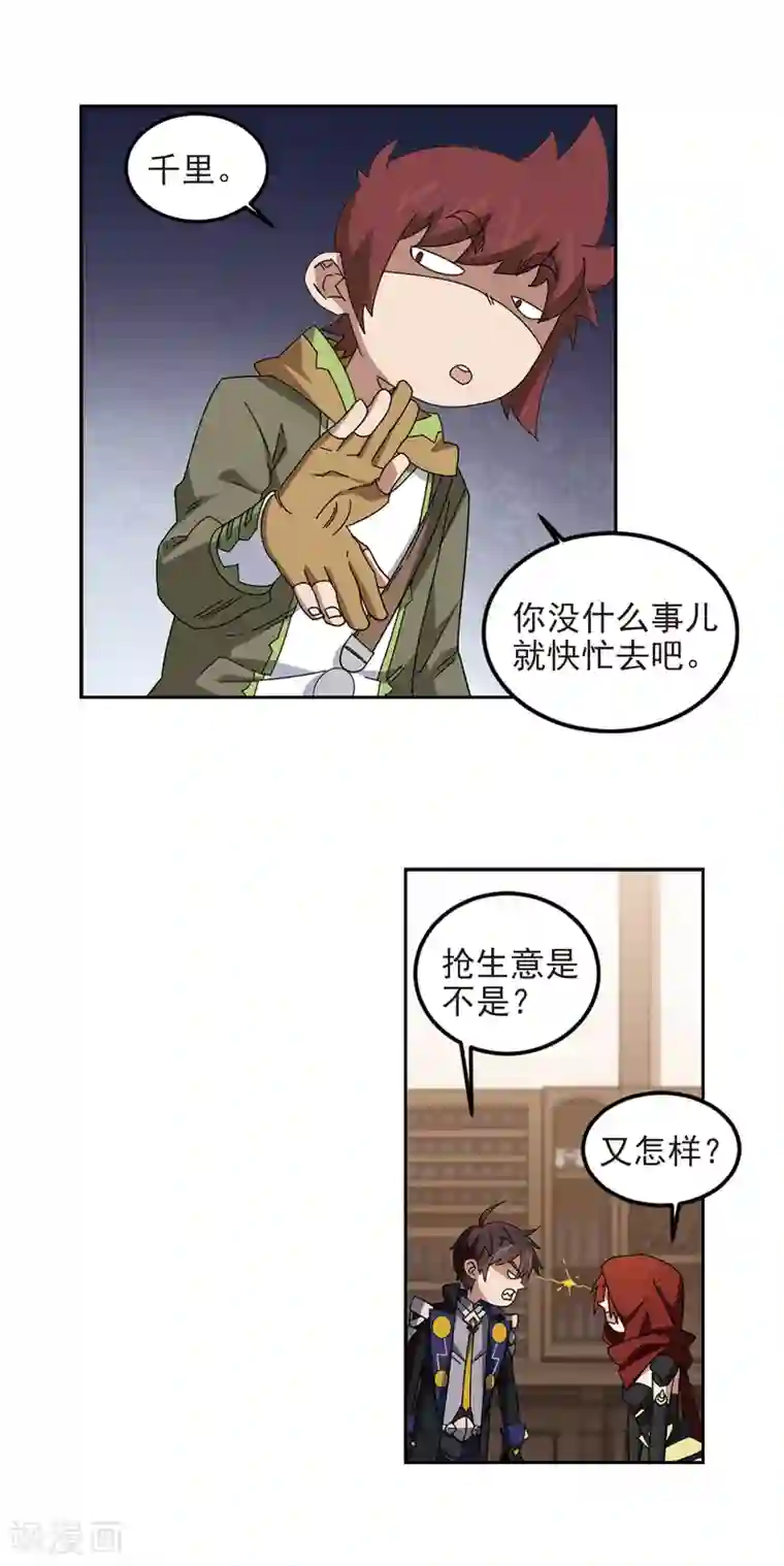 网游之近战法师第307话 佣兵对抗赛，开始！1