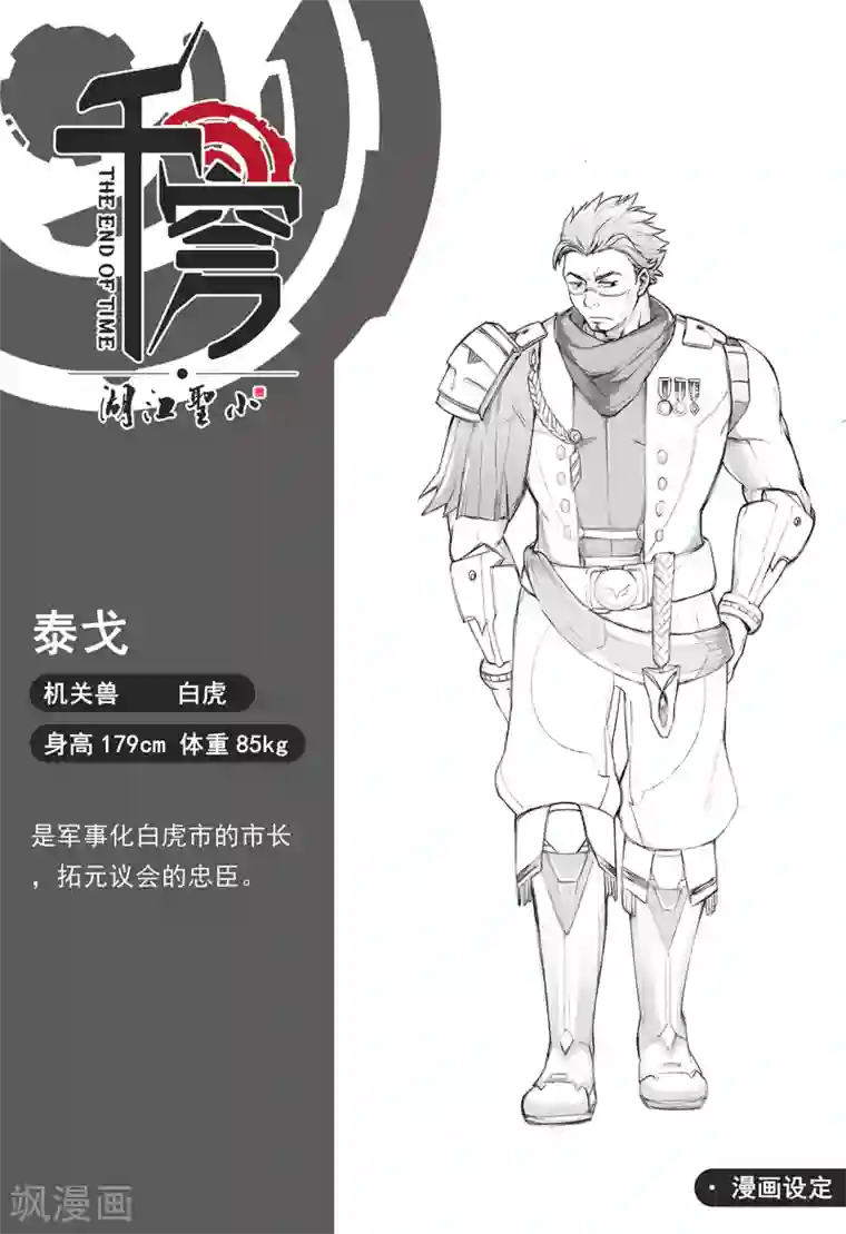 千穹第72话 会场