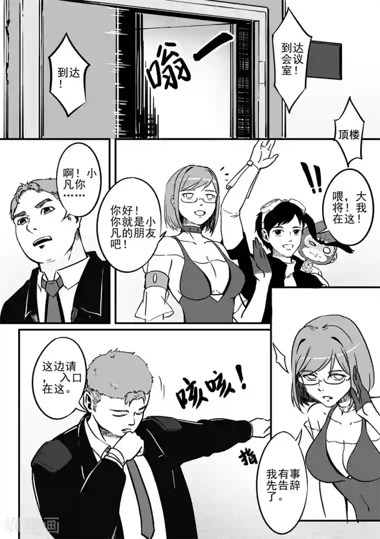 千穹第72话 会场