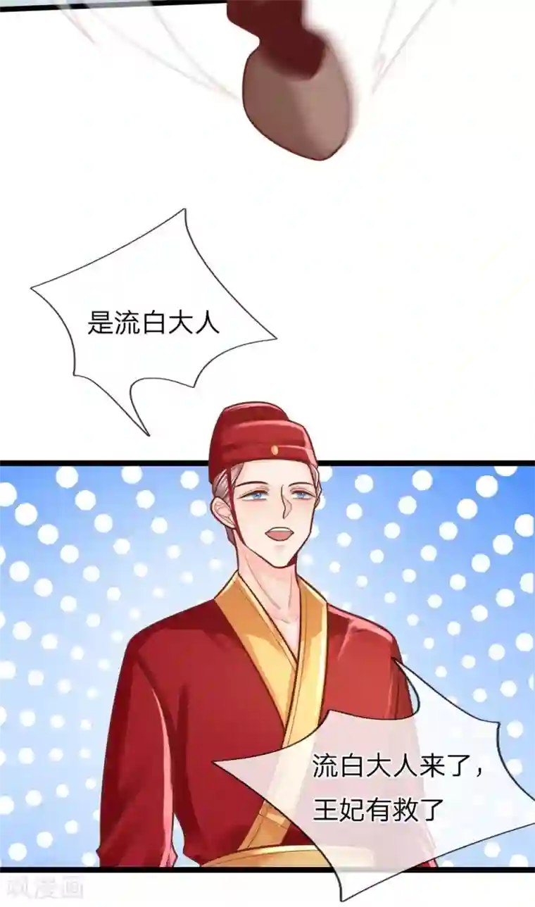 医妃权倾天下第154话 别哭，哭不能解决问题