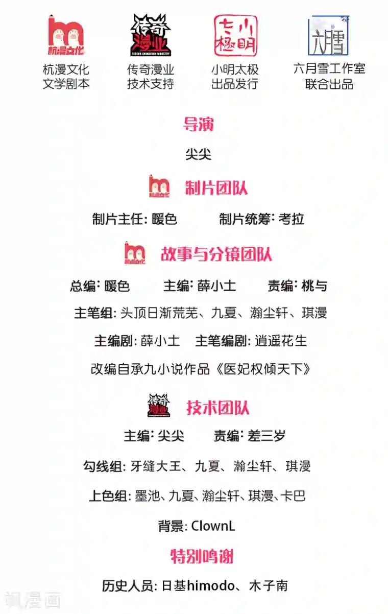 医妃权倾天下第155话 狠人，王妃和王爷绝配啊