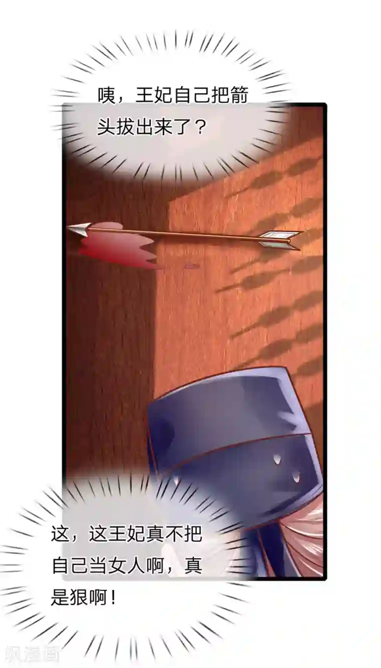 医妃权倾天下第155话 狠人，王妃和王爷绝配啊