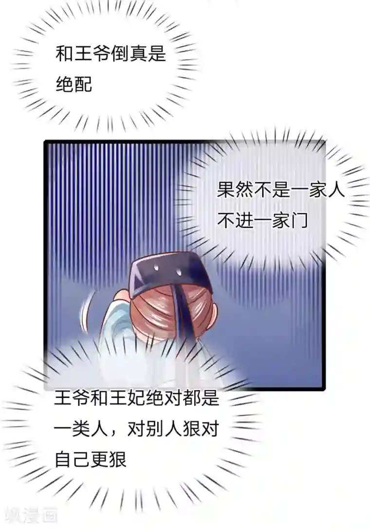 医妃权倾天下第155话 狠人，王妃和王爷绝配啊