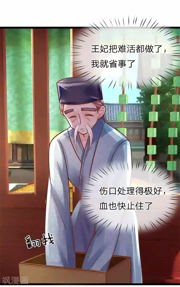 医妃权倾天下第155话 狠人，王妃和王爷绝配啊