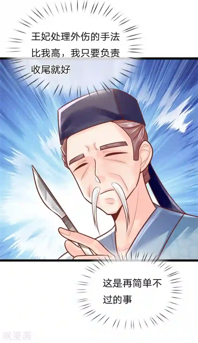 医妃权倾天下第155话 狠人，王妃和王爷绝配啊