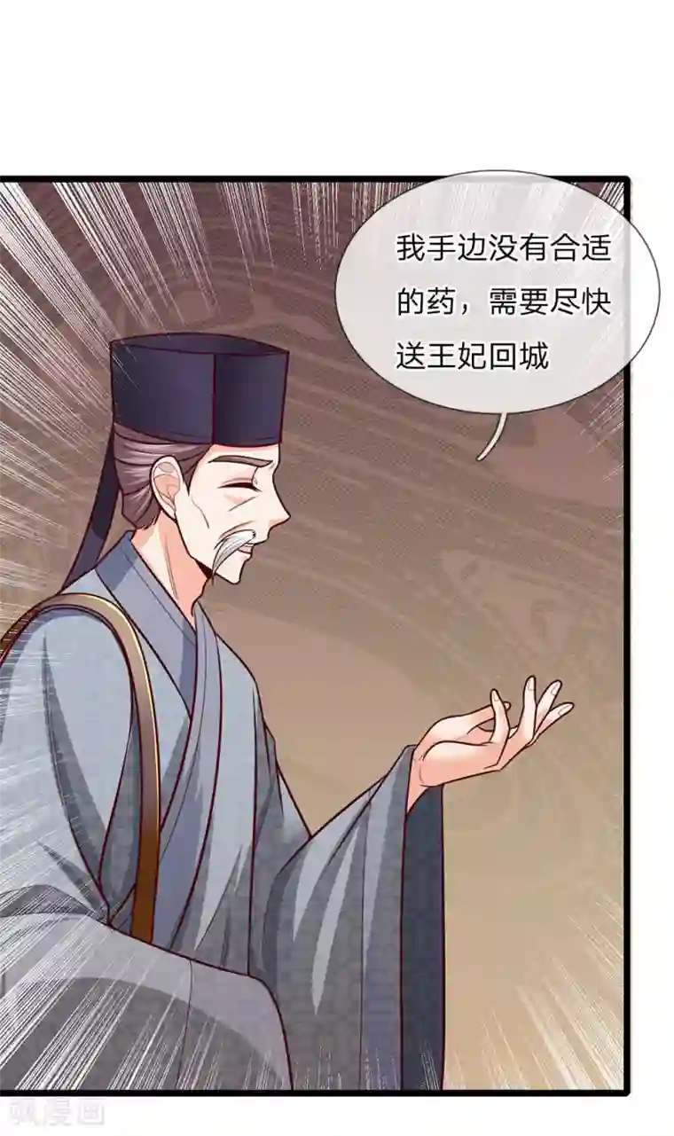 医妃权倾天下第155话 狠人，王妃和王爷绝配啊