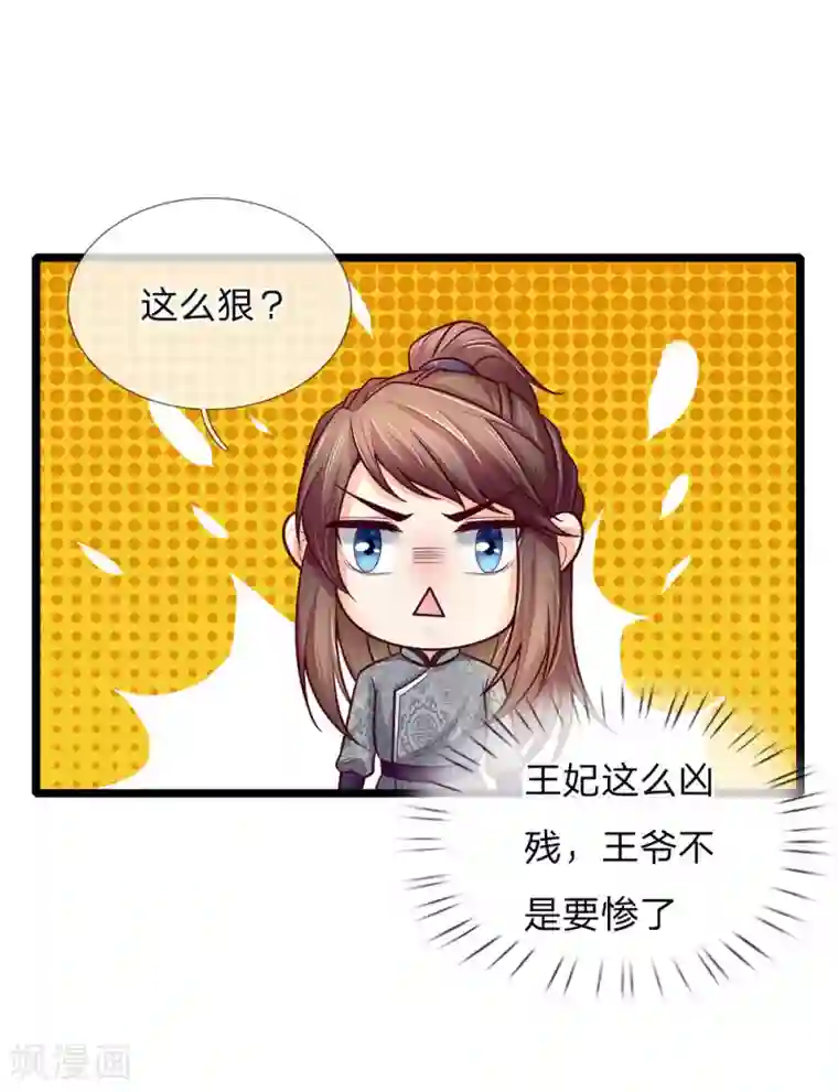 医妃权倾天下第155话 狠人，王妃和王爷绝配啊