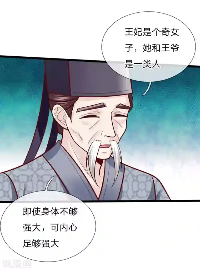 医妃权倾天下第155话 狠人，王妃和王爷绝配啊