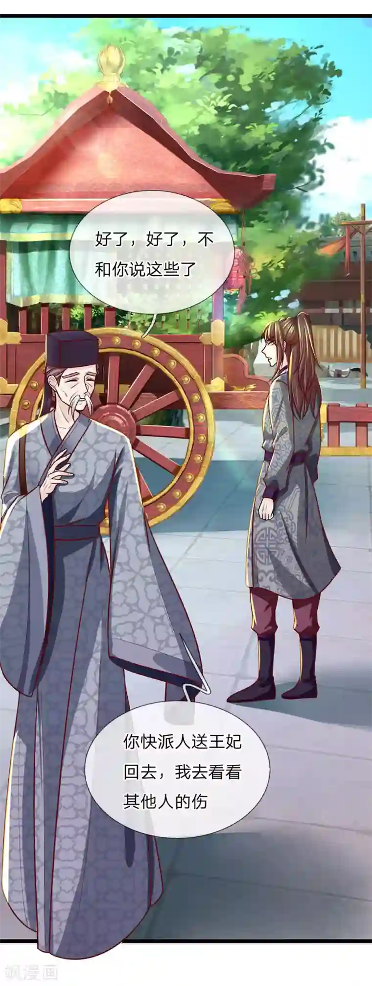 医妃权倾天下第155话 狠人，王妃和王爷绝配啊