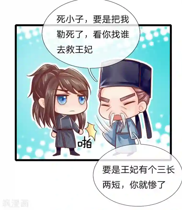 医妃权倾天下第155话 狠人，王妃和王爷绝配啊