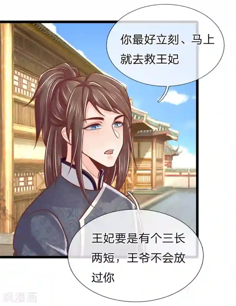 医妃权倾天下第155话 狠人，王妃和王爷绝配啊