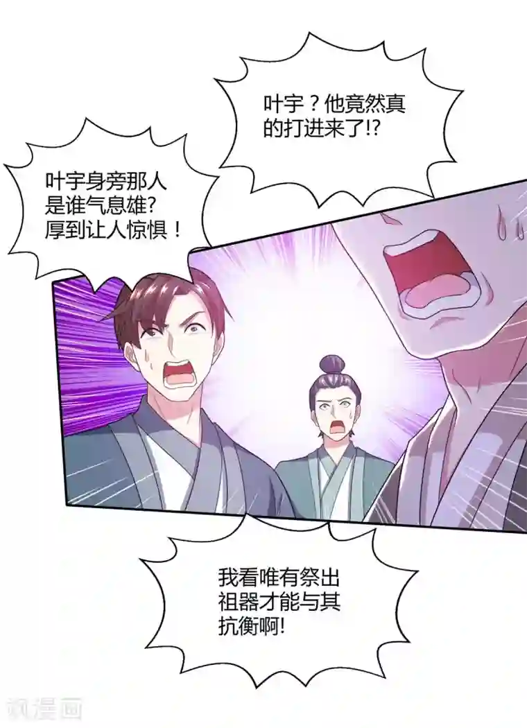 独步逍遥第198话 不好