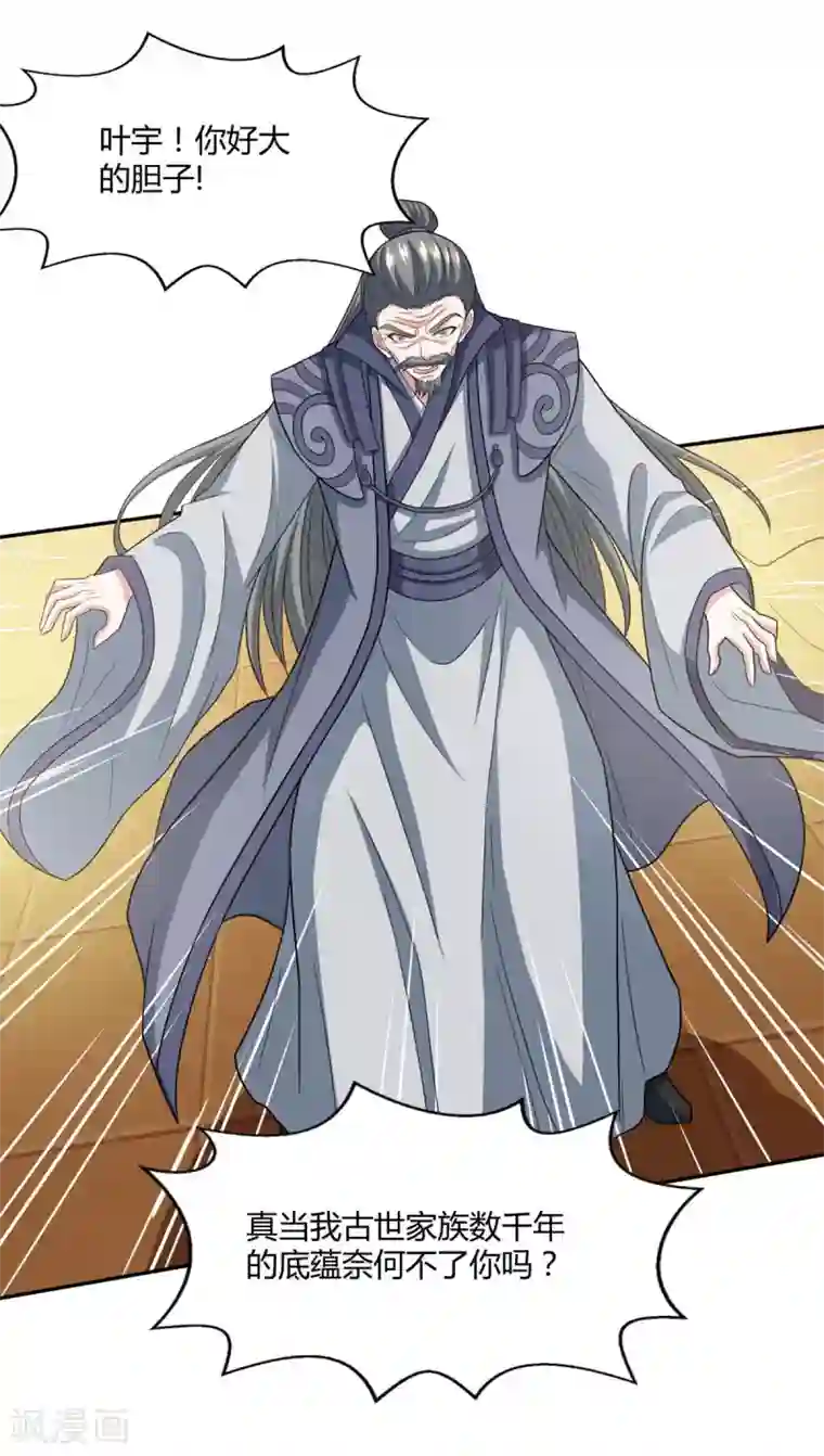 独步逍遥第198话 不好