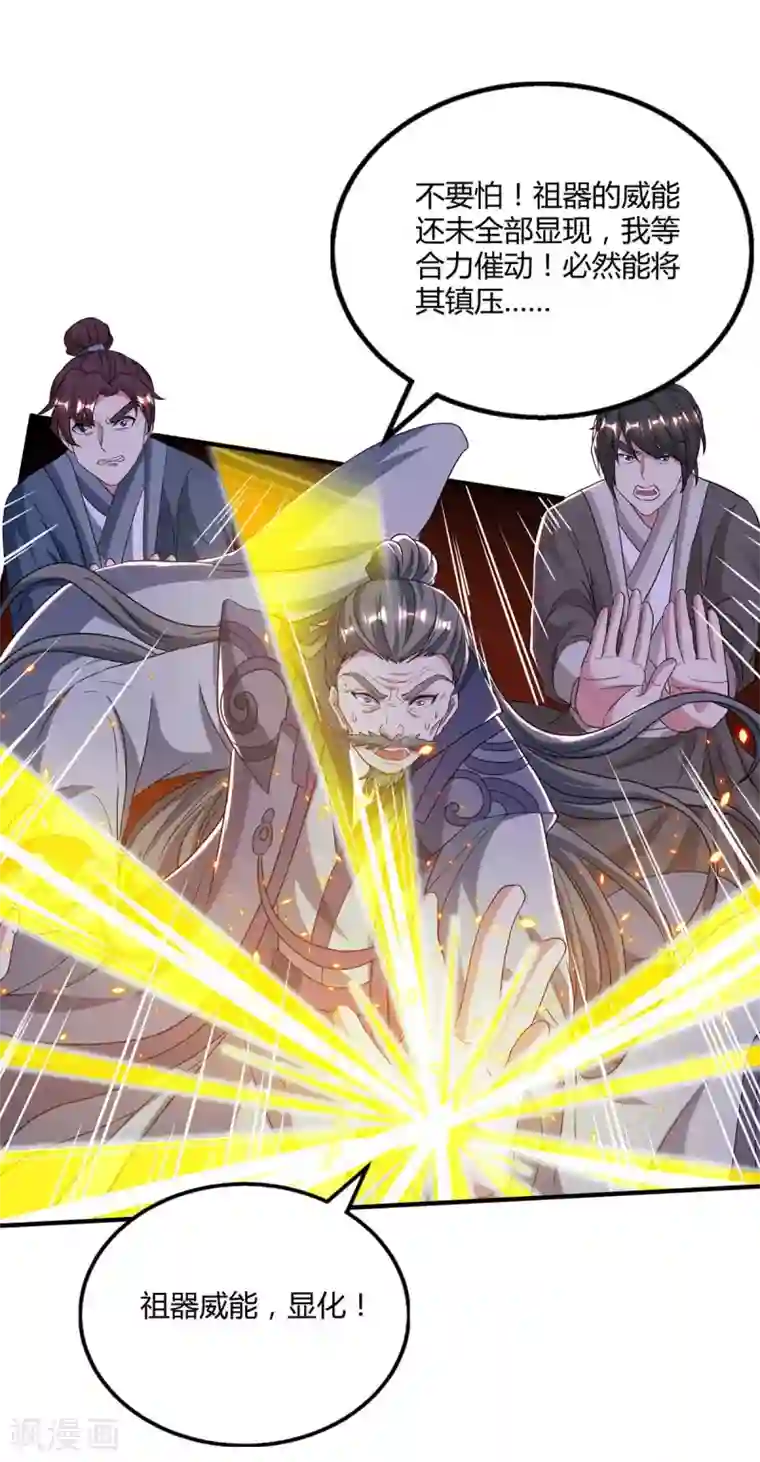 独步逍遥第198话 不好