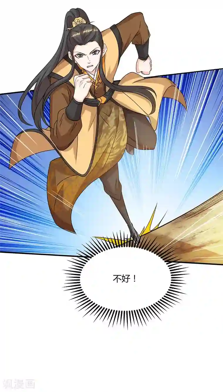 独步逍遥第198话 不好