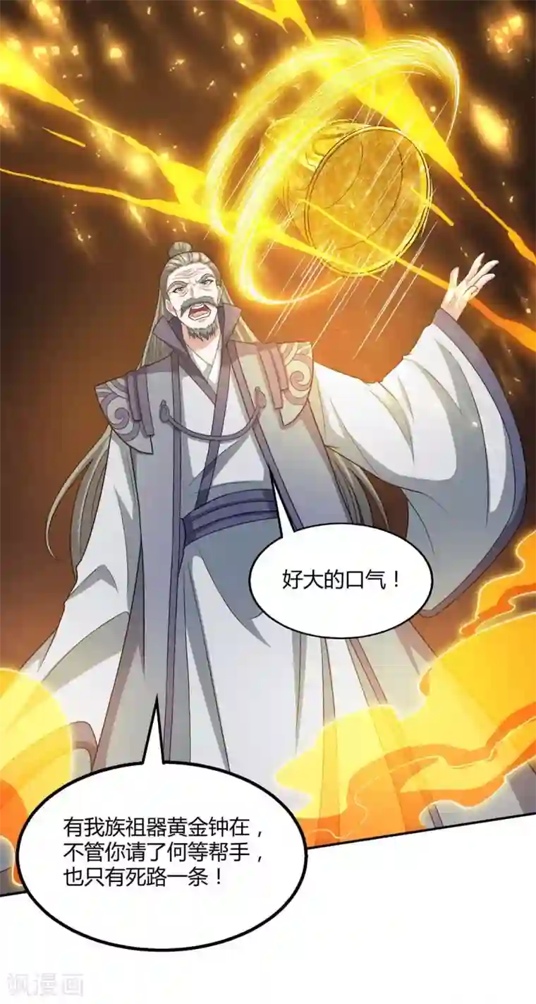 独步逍遥第198话 不好