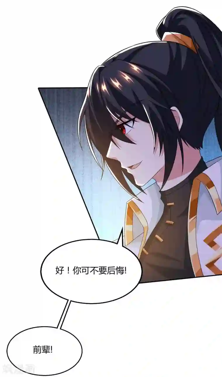 独步逍遥第198话 不好