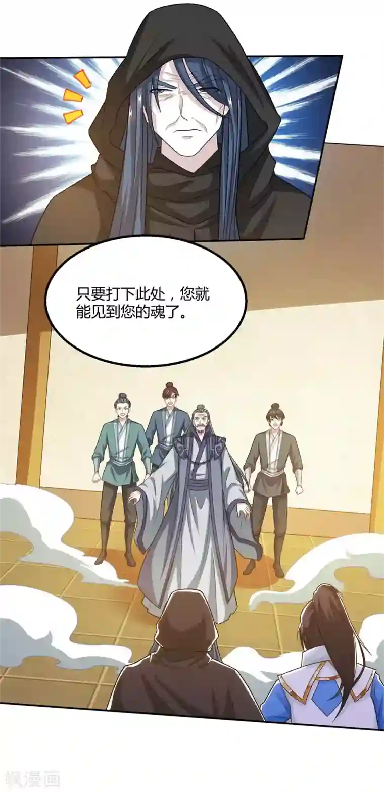 独步逍遥第198话 不好