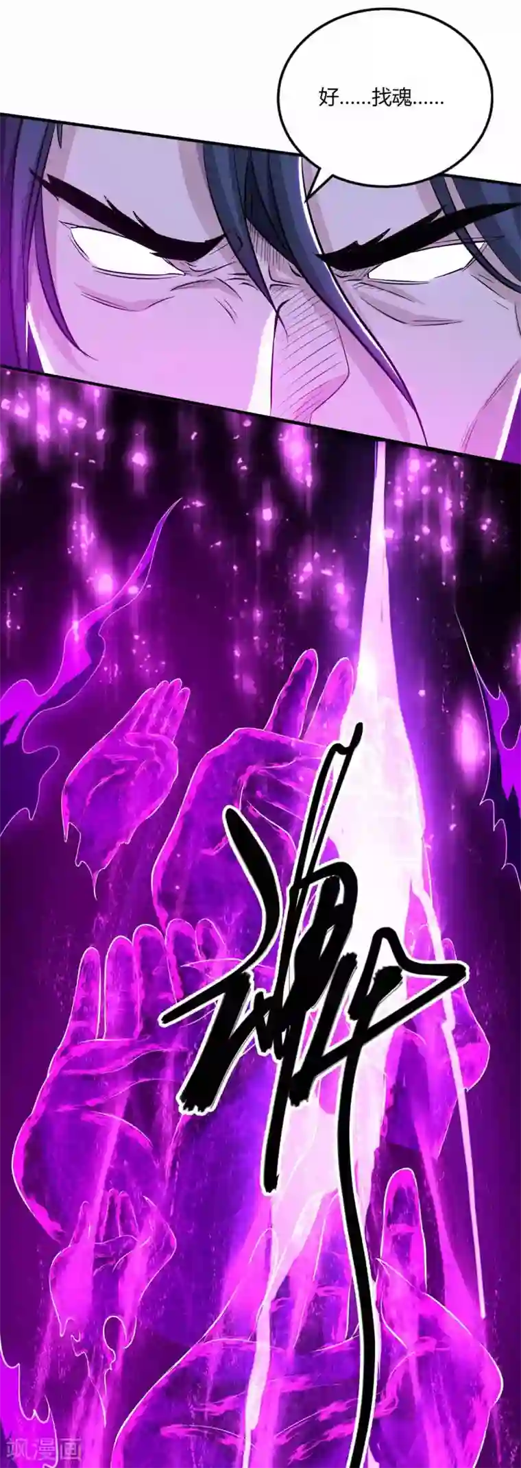 独步逍遥第199话 失忆