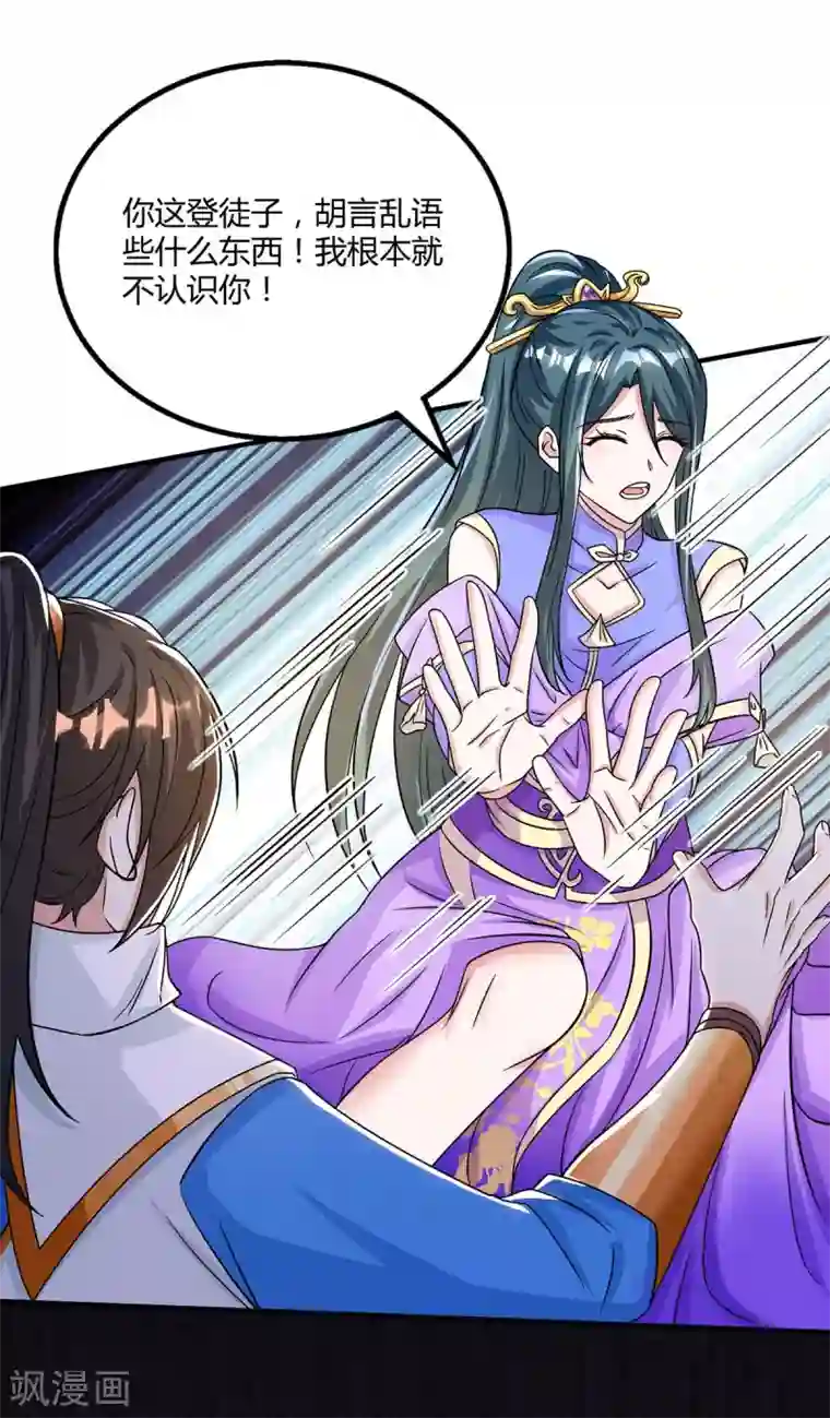 独步逍遥第199话 失忆