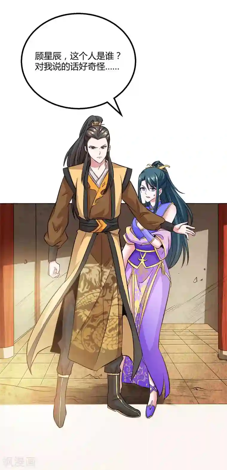 独步逍遥第199话 失忆