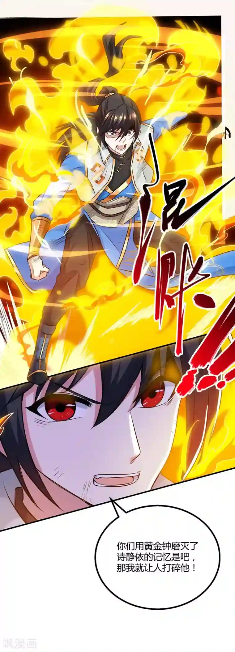 独步逍遥第199话 失忆