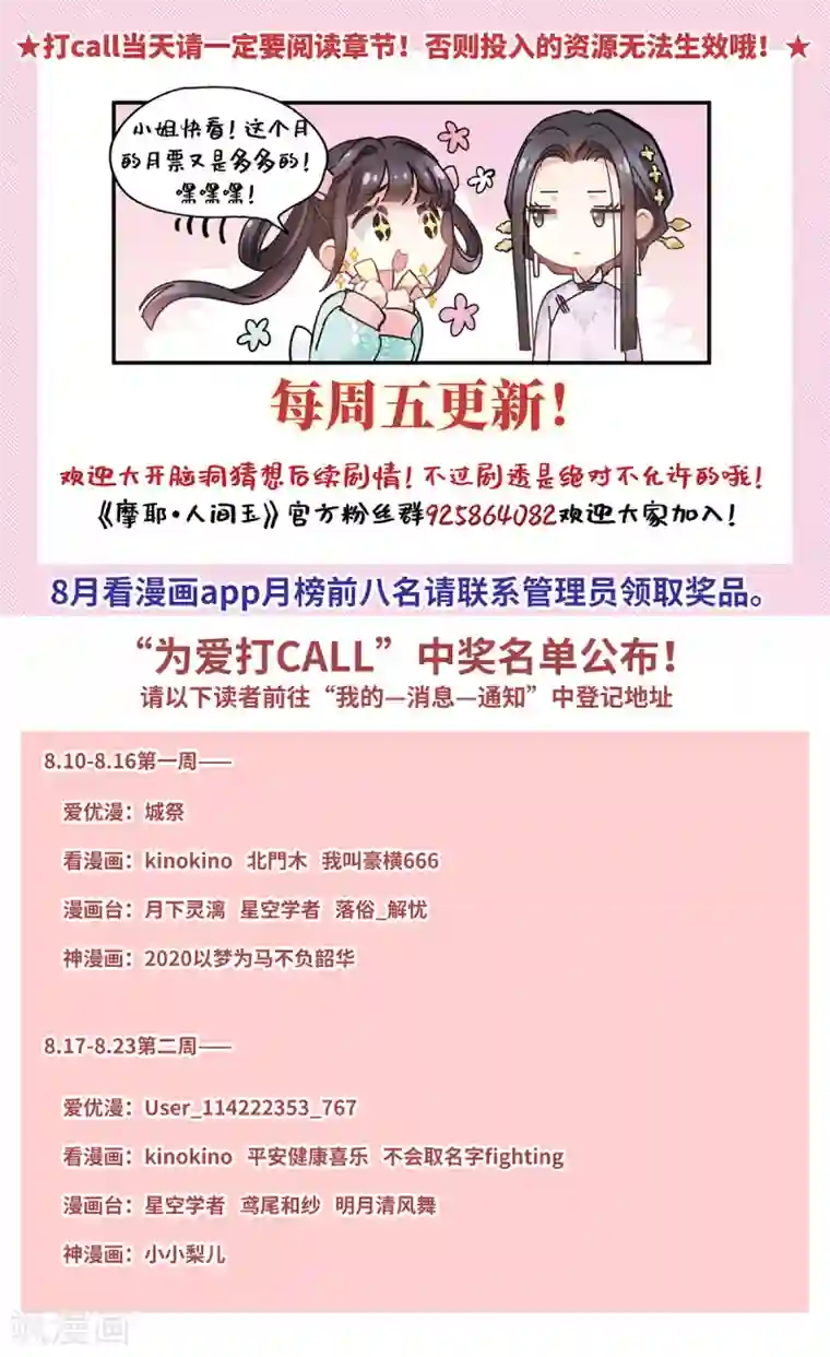 摩耶·人间玉第39话3 红月