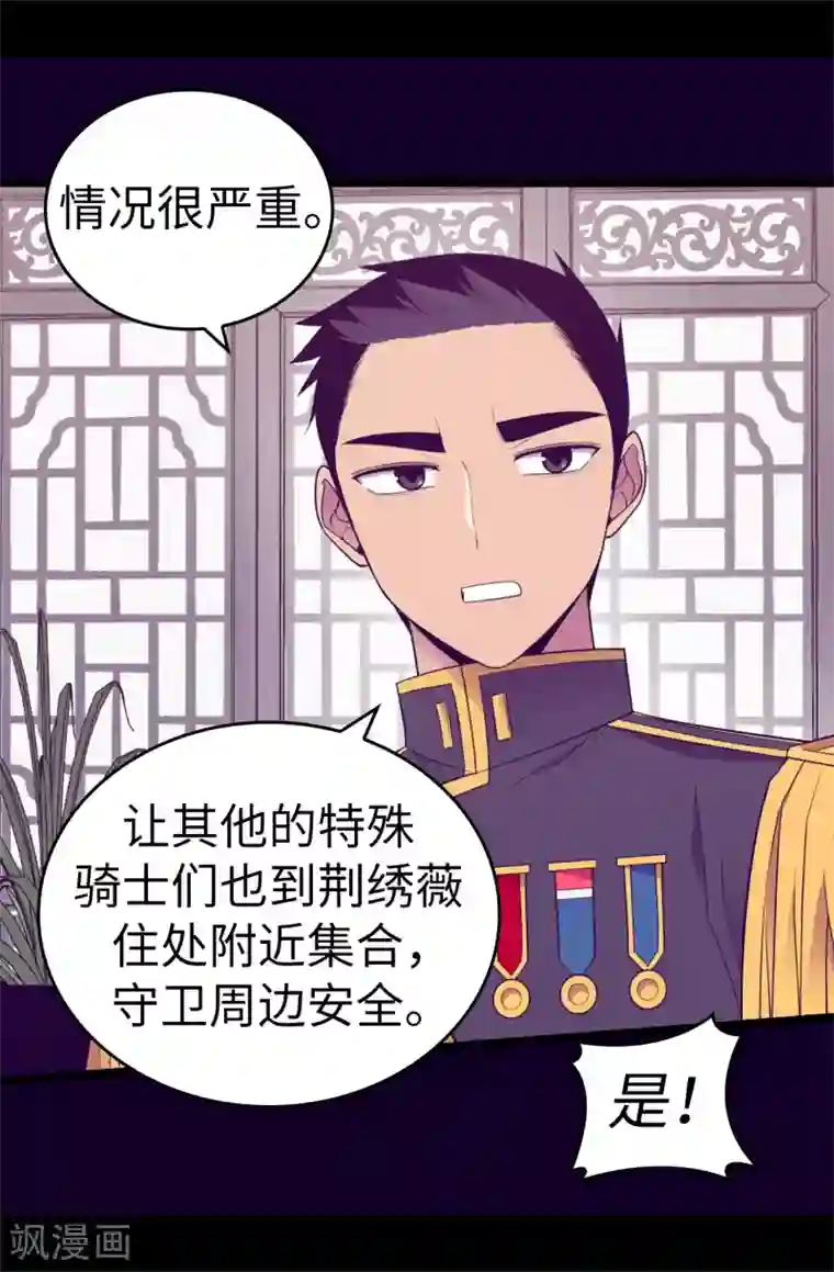 据说我是王的女儿第536话 不要小瞧我